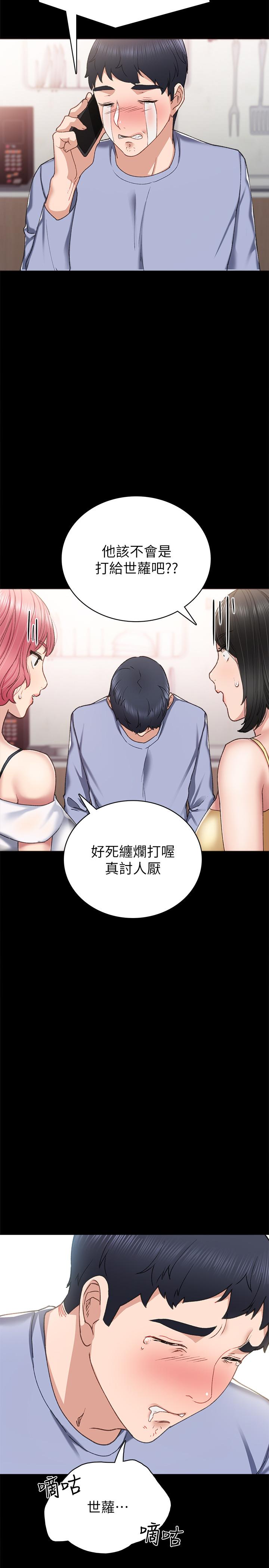 实习老师 第61話-變裝PLAY 第15页
