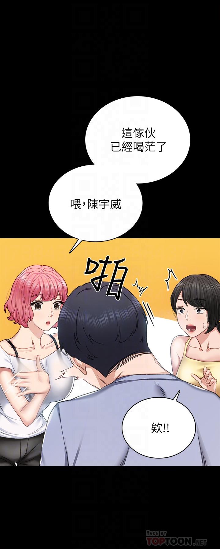 实习老师 第61話-變裝PLAY 第16页