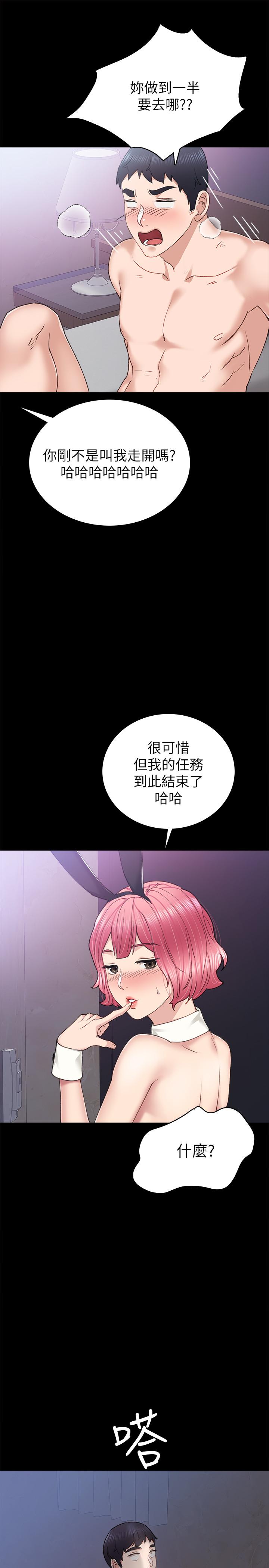 实习老师 第61話-變裝PLAY 第33页