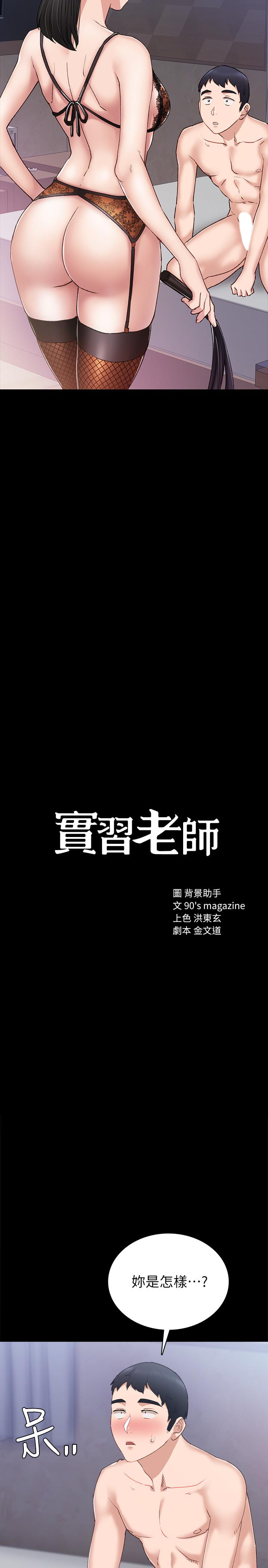 实习老师 第62話-熱情告白 第2页