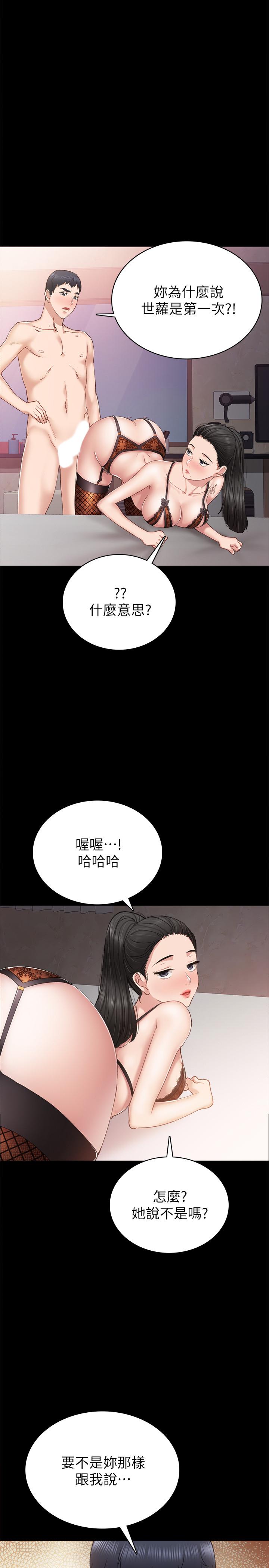 实习老师 第62話-熱情告白 第11页