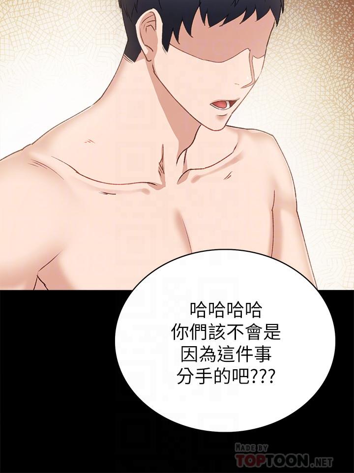 实习老师 第62話-熱情告白 第12页
