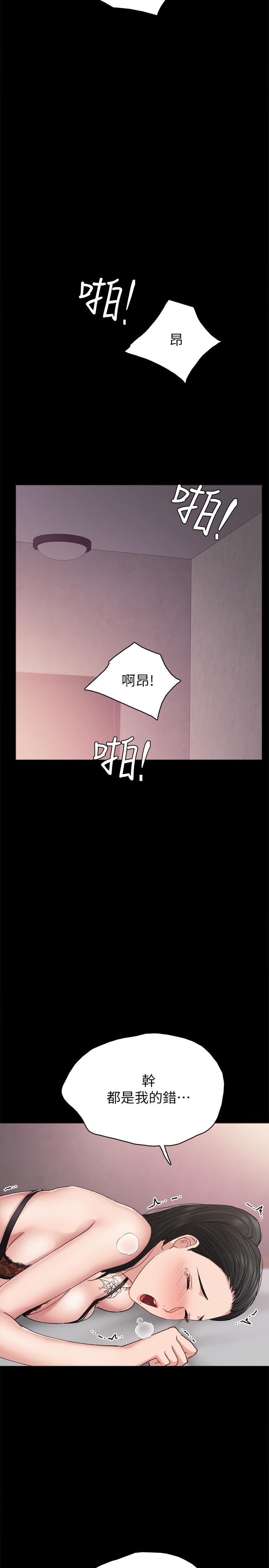 实习老师 第62話-熱情告白 第15页