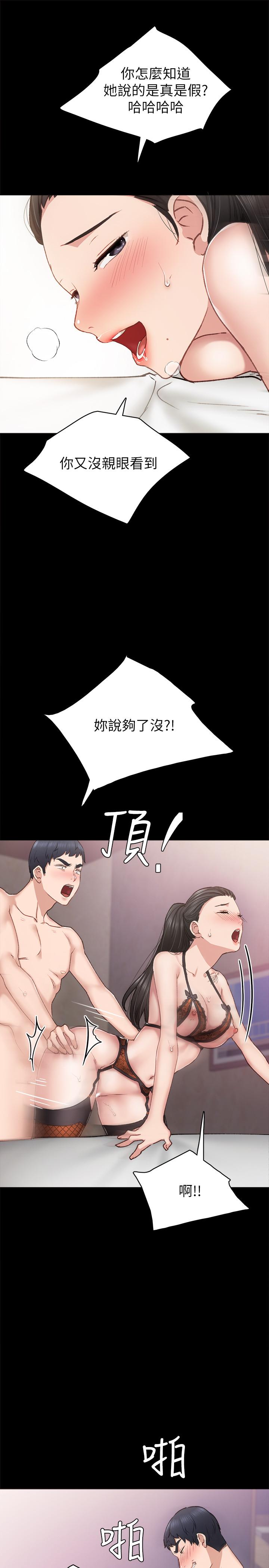 实习老师 第62話-熱情告白 第25页
