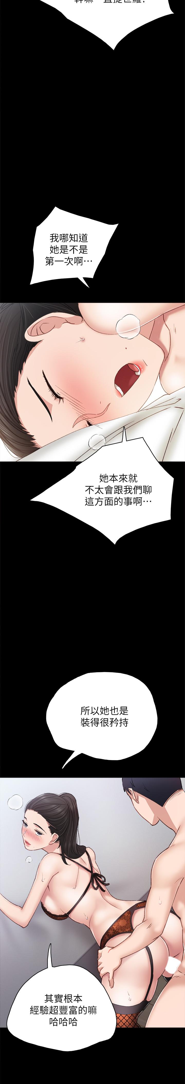 实习老师 第62話-熱情告白 第23页
