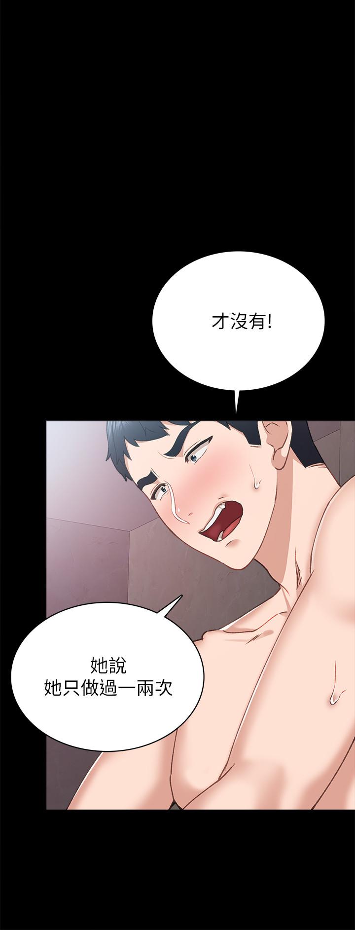 实习老师 第62話-熱情告白 第24页