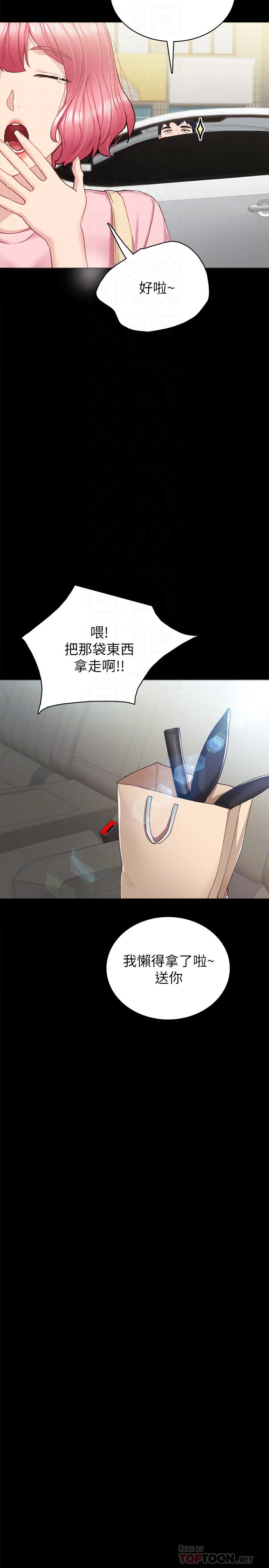 实习老师 第63話-撒嬌放電的璟珊 第12页