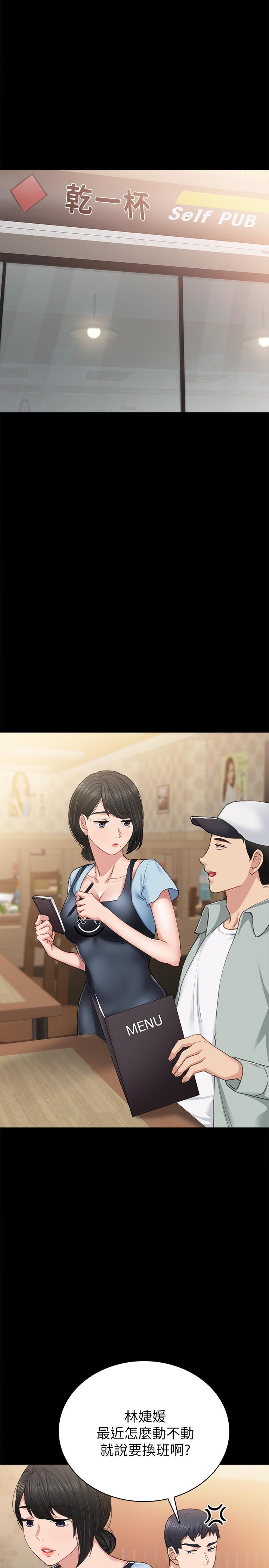 实习老师 第63話-撒嬌放電的璟珊 第13页