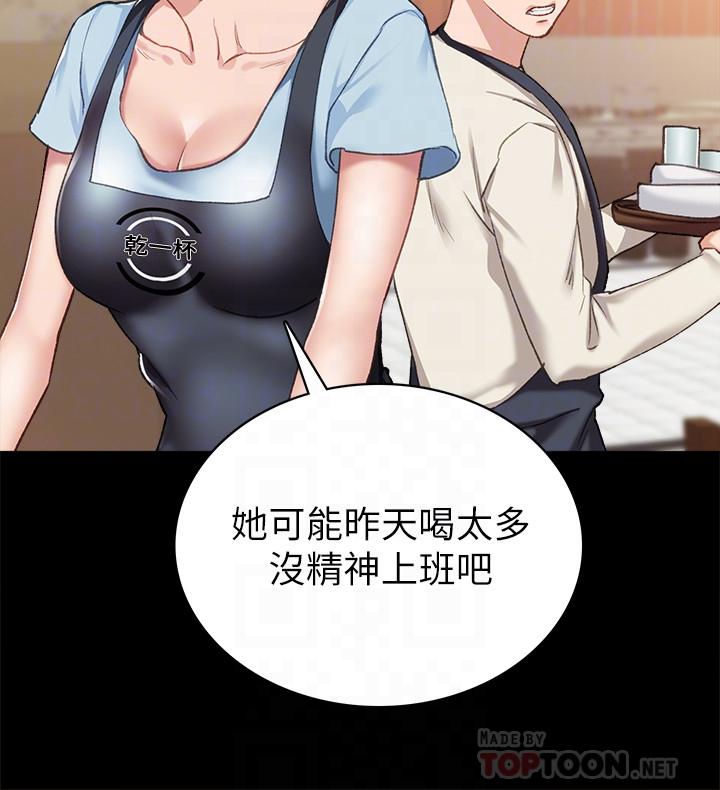 实习老师 第63話-撒嬌放電的璟珊 第14页