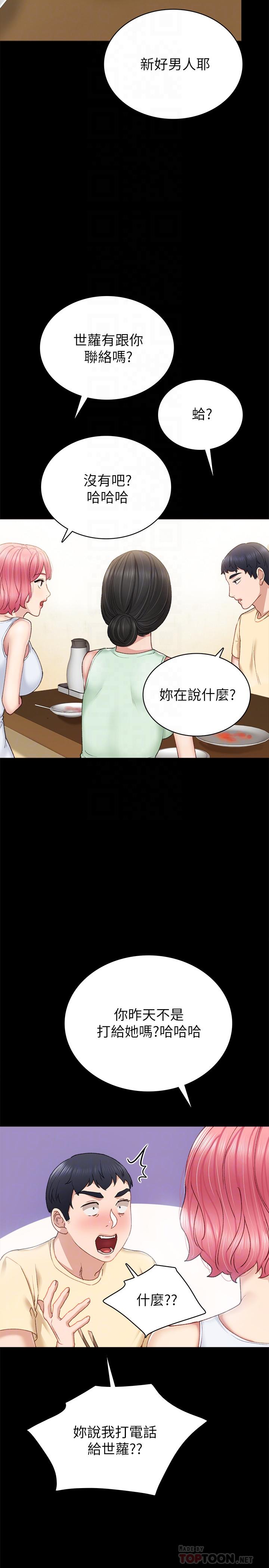 实习老师 第63話-撒嬌放電的璟珊 第8页
