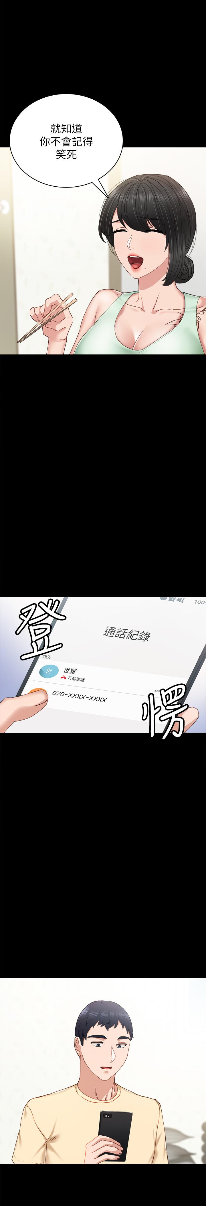 实习老师 第63話-撒嬌放電的璟珊 第9页