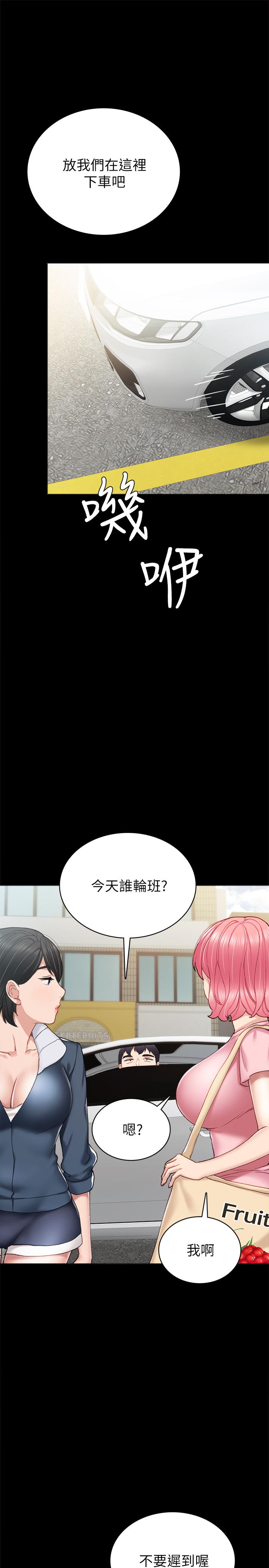 实习老师 第63話-撒嬌放電的璟珊 第11页