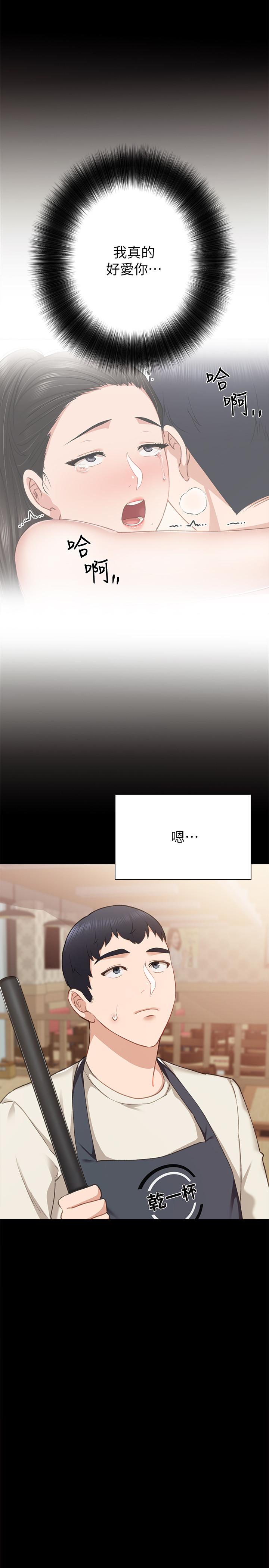 实习老师 第63話-撒嬌放電的璟珊 第17页