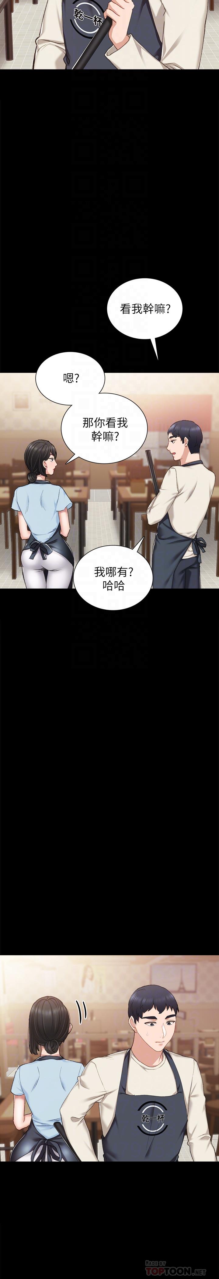 实习老师 第63話-撒嬌放電的璟珊 第16页