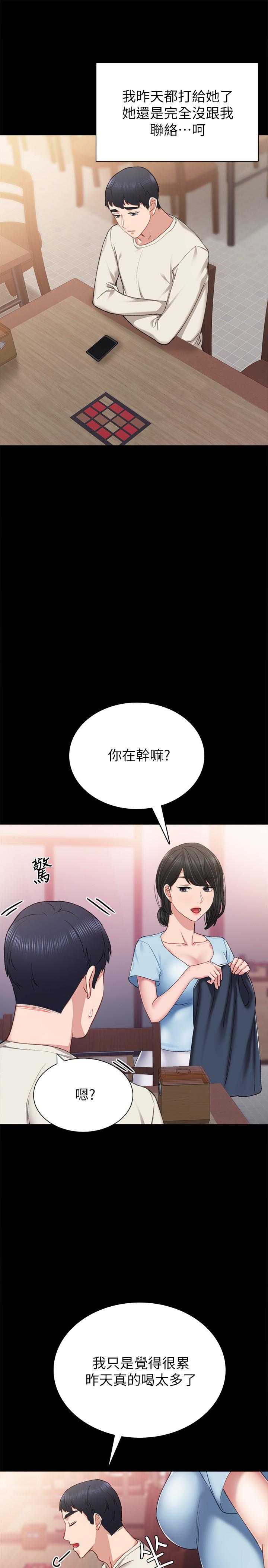 实习老师 第63話-撒嬌放電的璟珊 第19页
