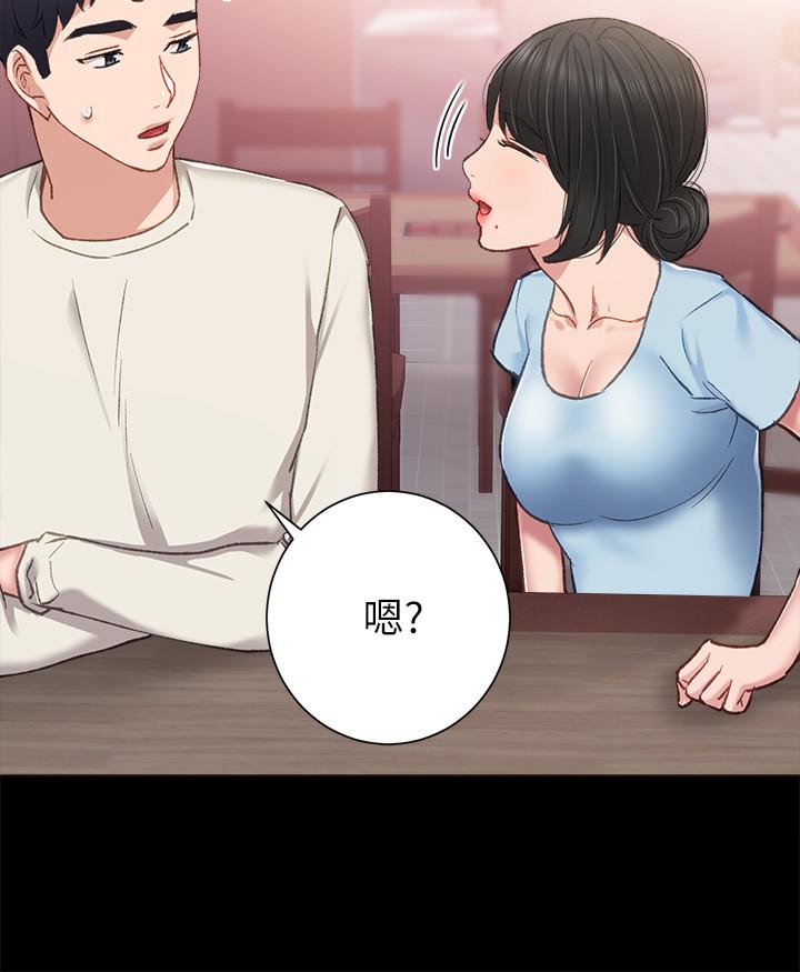 实习老师 第63話-撒嬌放電的璟珊 第22页