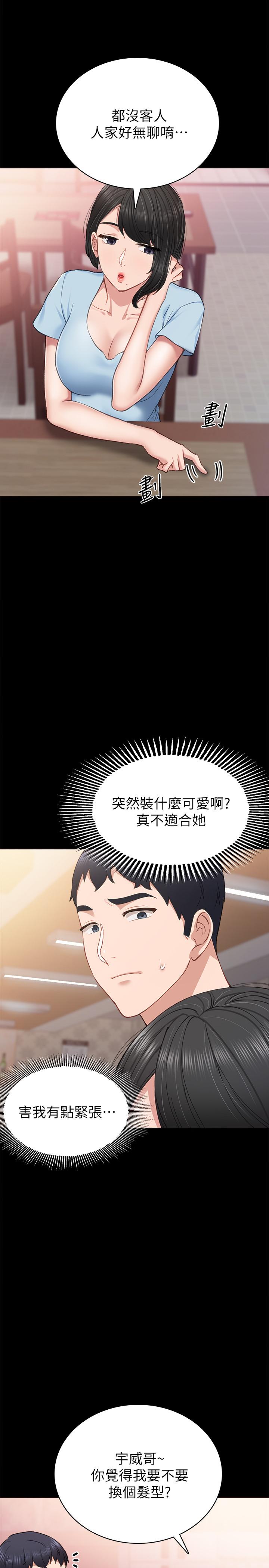 实习老师 第63話-撒嬌放電的璟珊 第21页