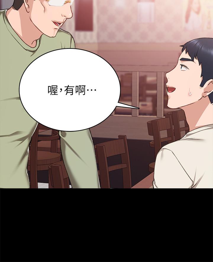 实习老师 第63話-撒嬌放電的璟珊 第30页