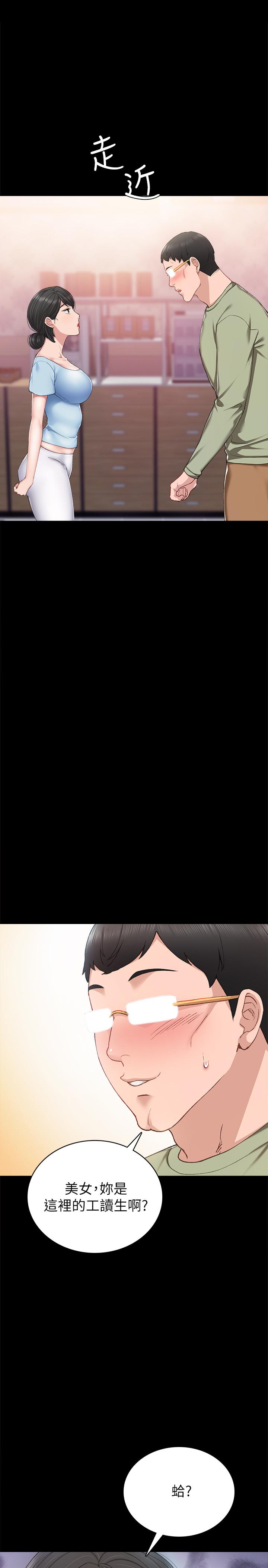 实习老师 第64話-璟珊真的戀愛了 第3页