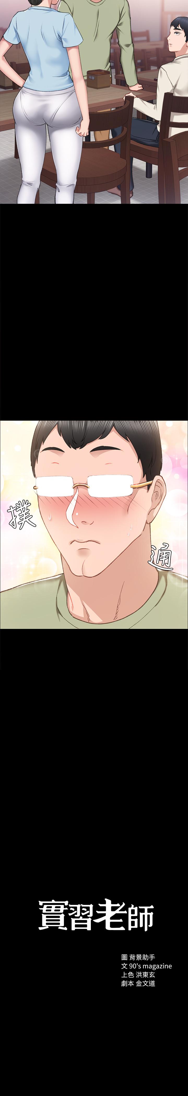 实习老师 第64話-璟珊真的戀愛了 第2页