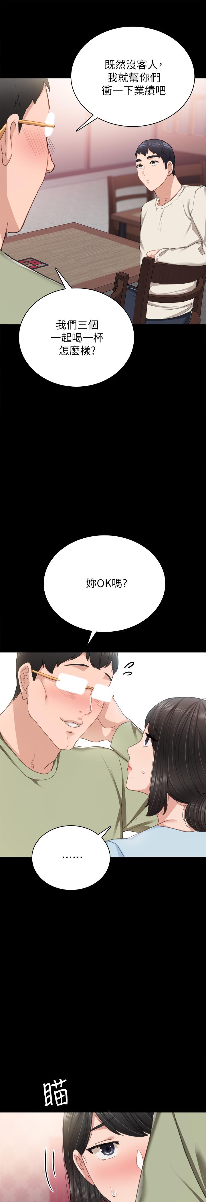 实习老师 第64話-璟珊真的戀愛了 第5页