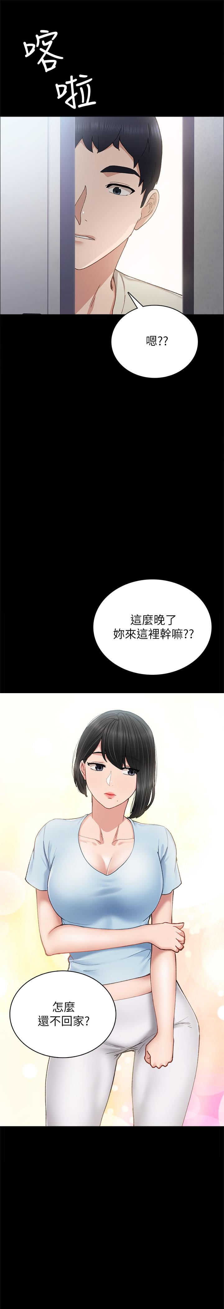 实习老师 第64話-璟珊真的戀愛了 第13页