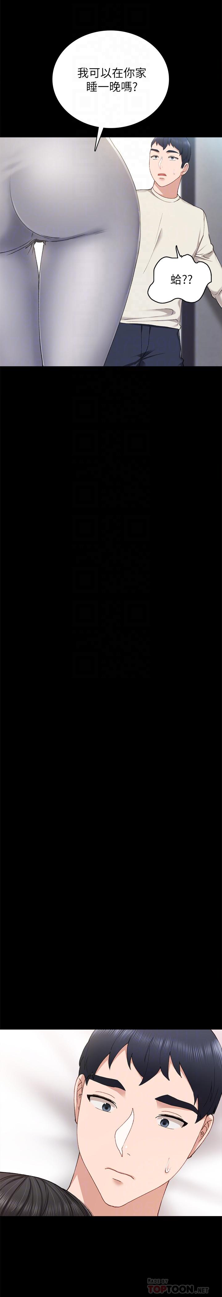 实习老师 第64話-璟珊真的戀愛了 第14页