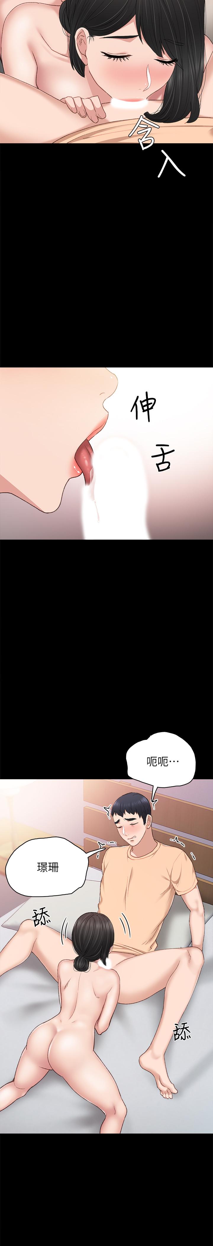 实习老师 第64話-璟珊真的戀愛了 第22页