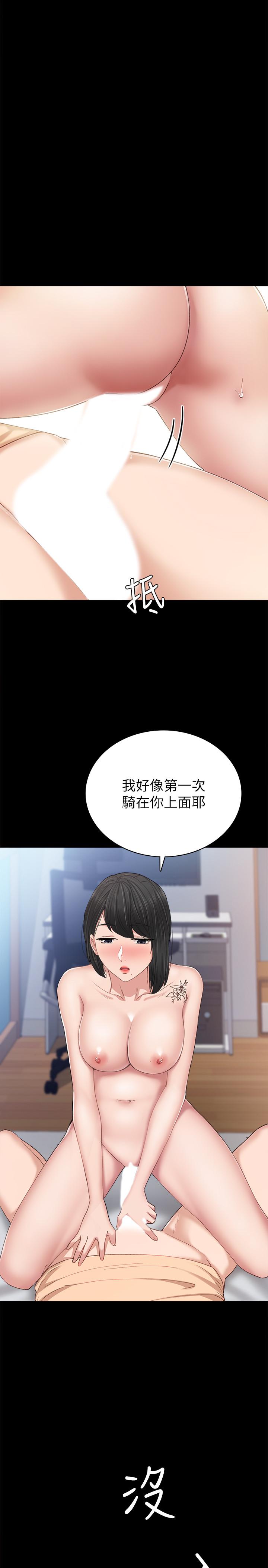 实习老师 第64話-璟珊真的戀愛了 第23页