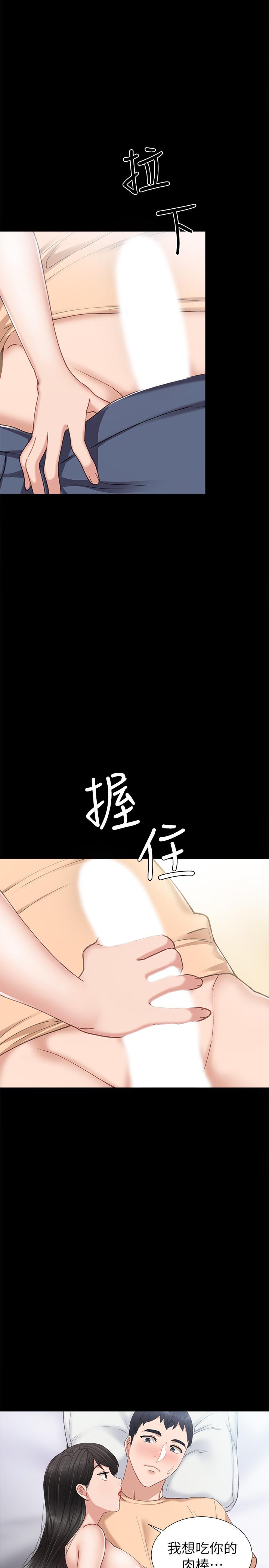 实习老师 第64話-璟珊真的戀愛了 第19页