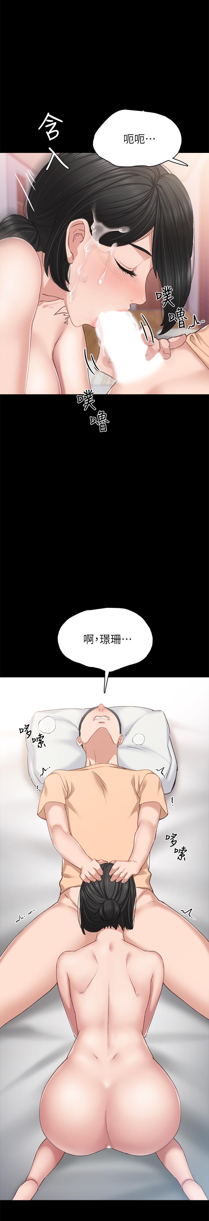 实习老师 第64話-璟珊真的戀愛了 第31页