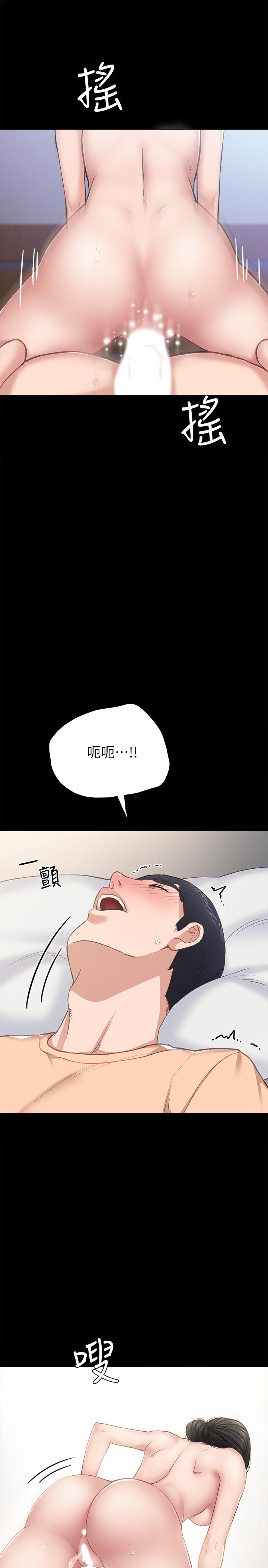 实习老师 第64話-璟珊真的戀愛了 第29页
