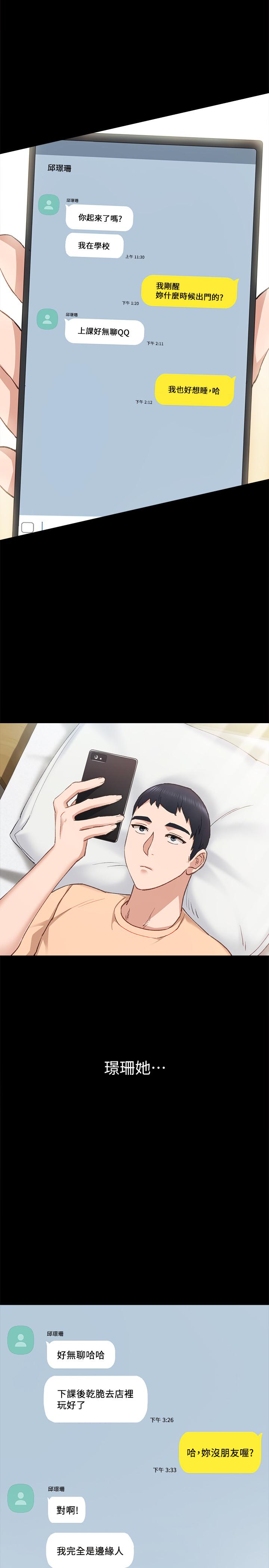 实习老师 第64話-璟珊真的戀愛了 第38页