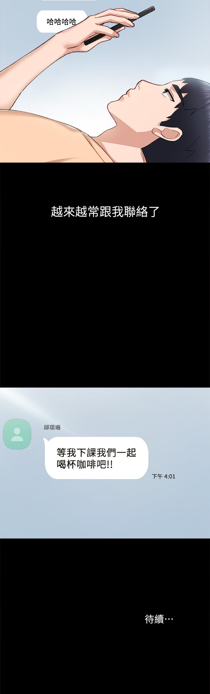 实习老师 第64話-璟珊真的戀愛了 第39页