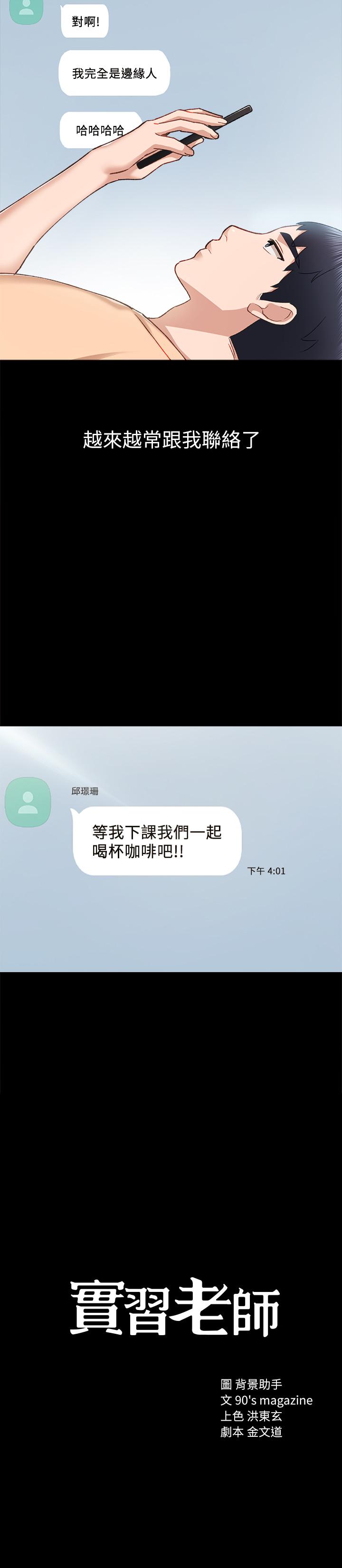 实习老师 第65話-20歲少女的魅惑眼神 第2页
