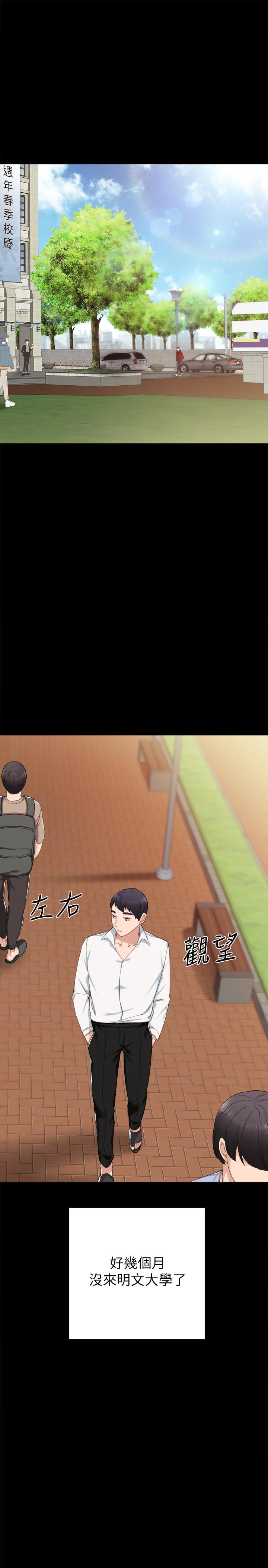 实习老师 第65話-20歲少女的魅惑眼神 第3页