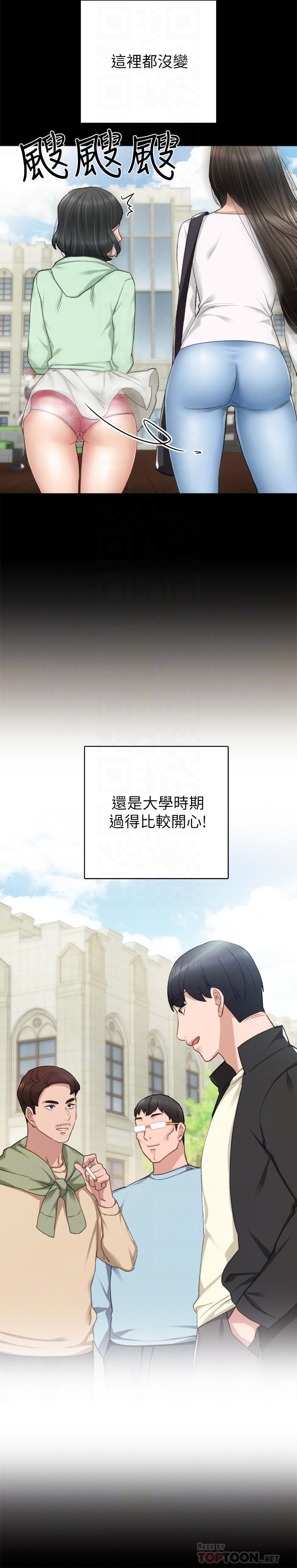 实习老师 第65話-20歲少女的魅惑眼神 第4页