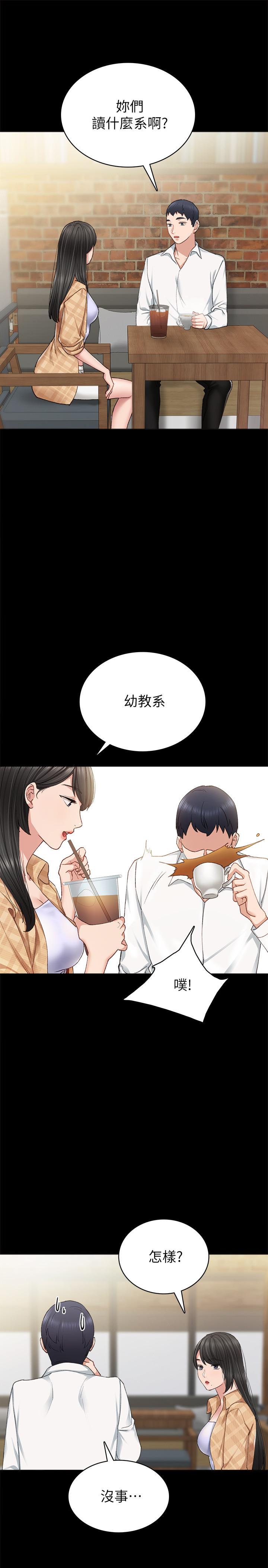 实习老师 第65話-20歲少女的魅惑眼神 第9页