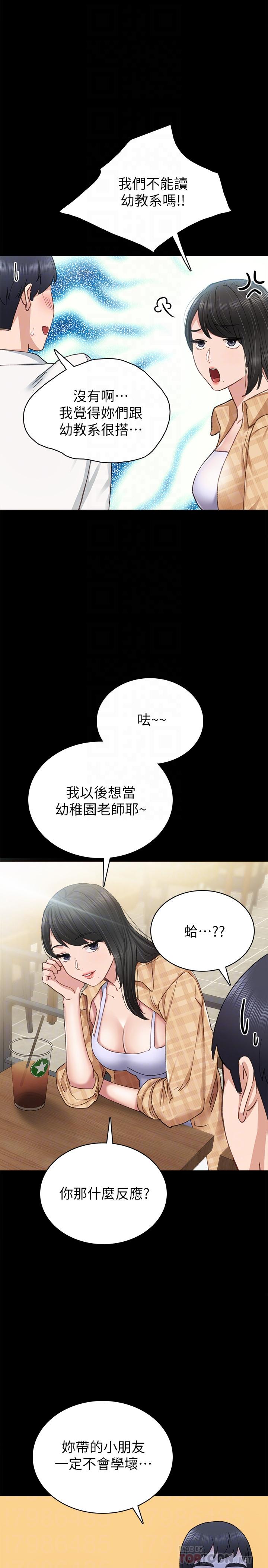 实习老师 第65話-20歲少女的魅惑眼神 第10页