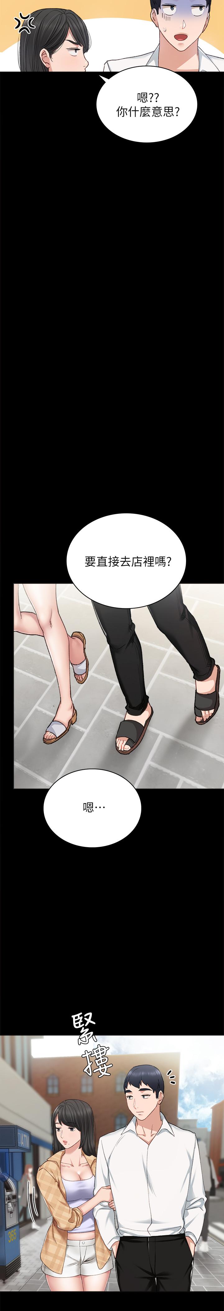 实习老师 第65話-20歲少女的魅惑眼神 第11页