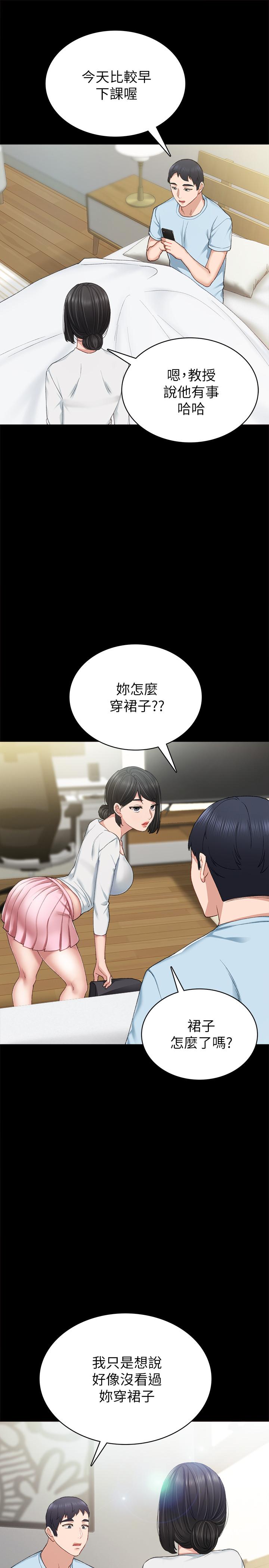 实习老师 第65話-20歲少女的魅惑眼神 第21页