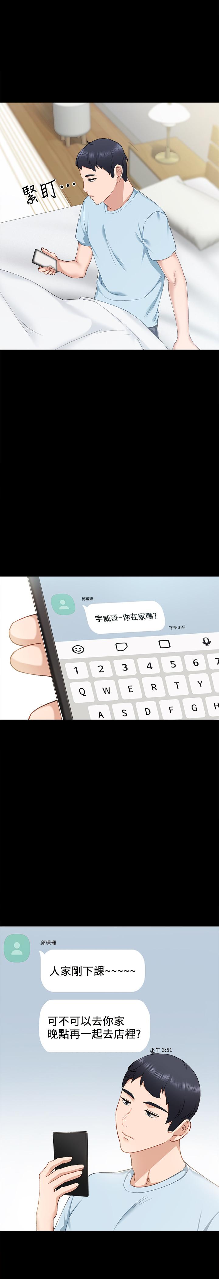 实习老师 第65話-20歲少女的魅惑眼神 第19页