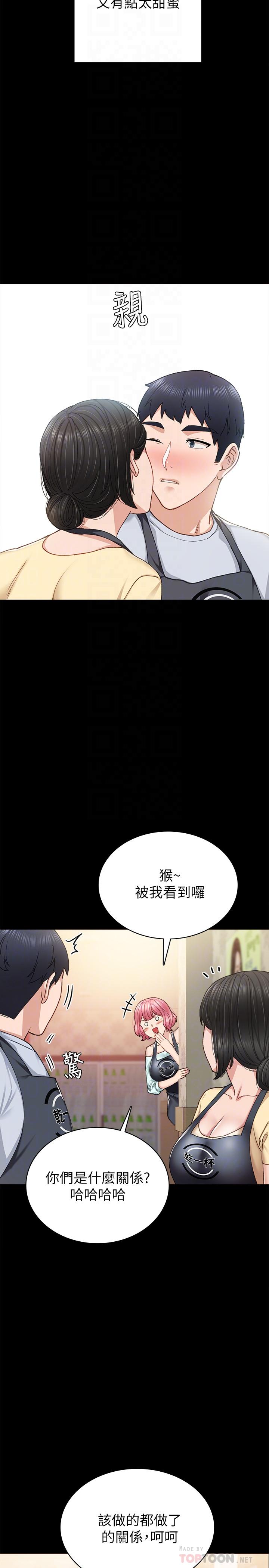 实习老师 第66話-忍不住口爆 第8页
