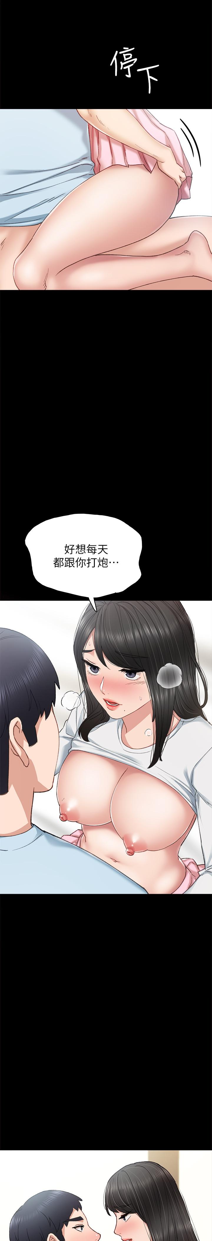 实习老师 第66話-忍不住口爆 第2页