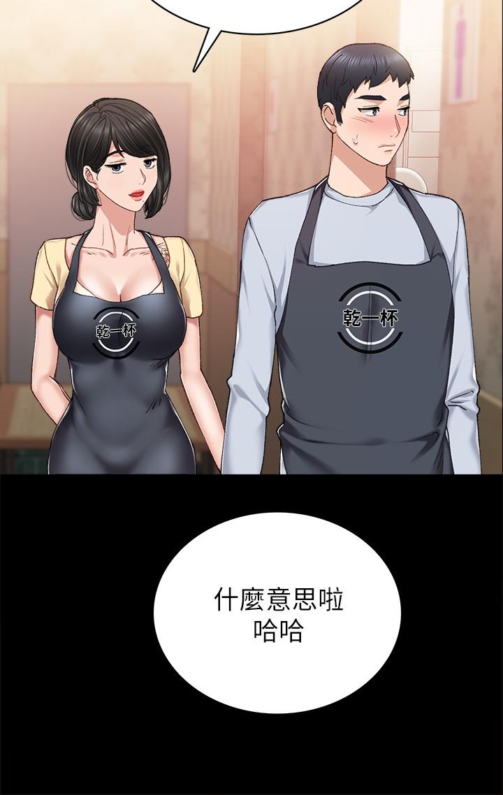 实习老师 第66話-忍不住口爆 第9页