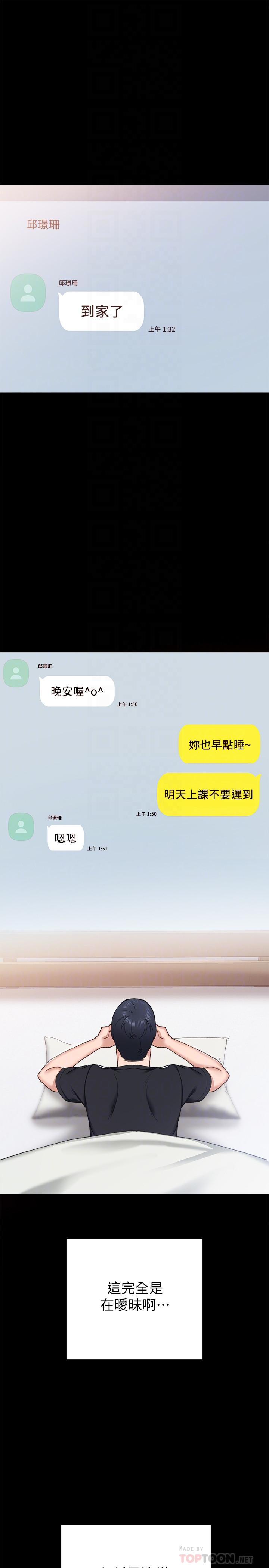 实习老师 第66話-忍不住口爆 第10页