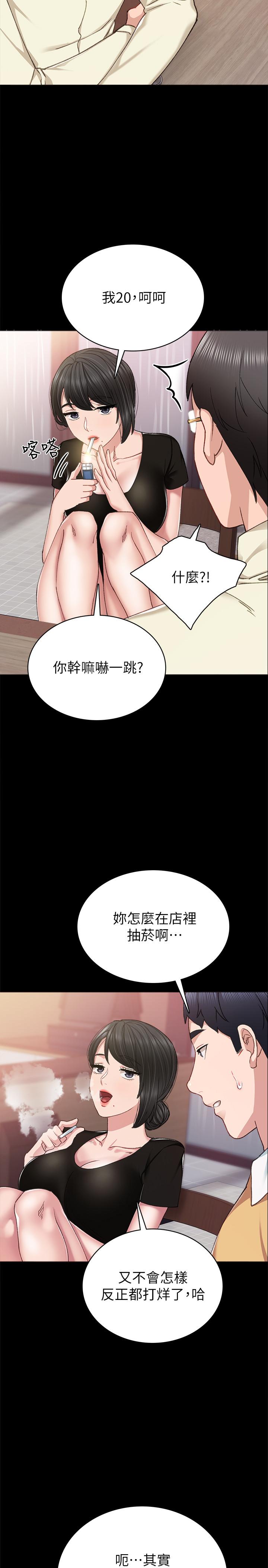 实习老师 第66話-忍不住口爆 第31页