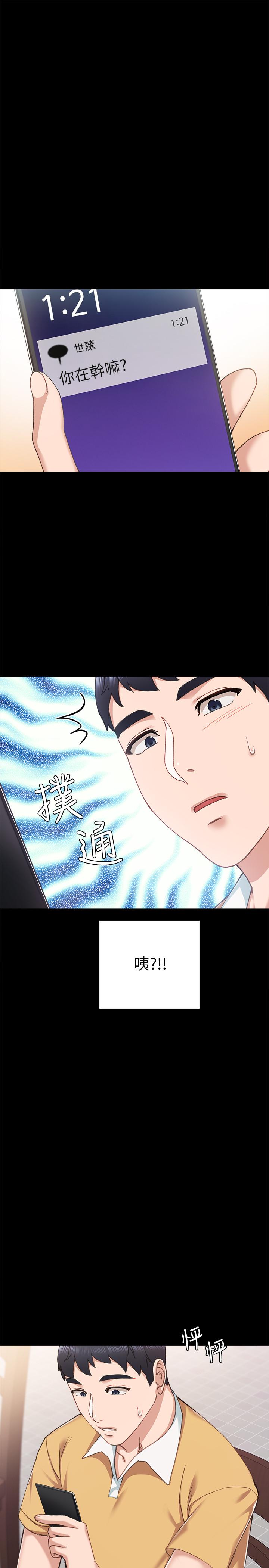 实习老师 第67話-都有璟珊了，竟然還... 第1页