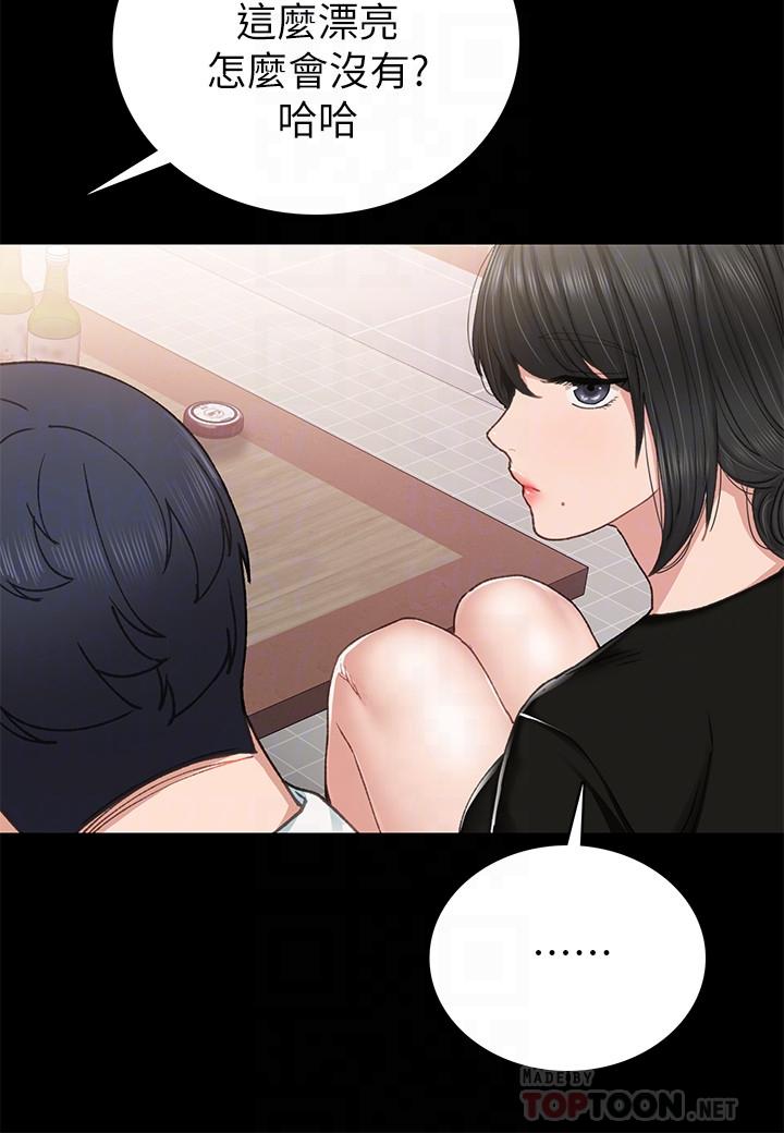 实习老师 第67話-都有璟珊了，竟然還... 第4页