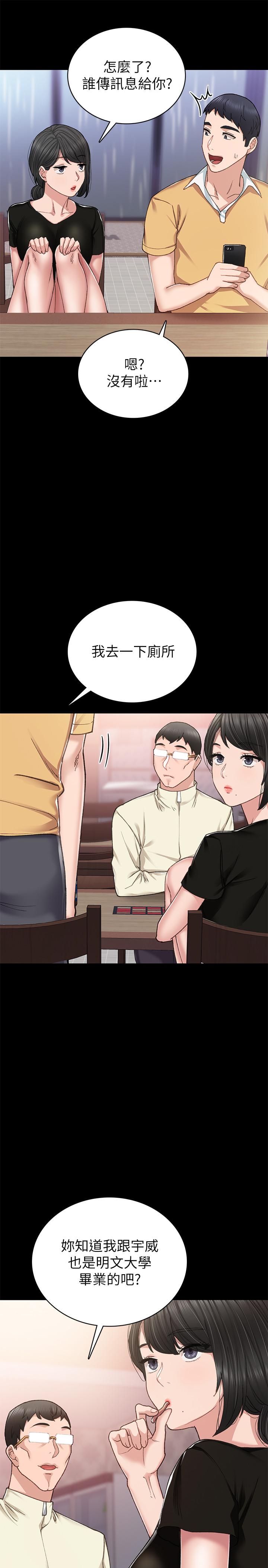 实习老师 第67話-都有璟珊了，竟然還... 第5页